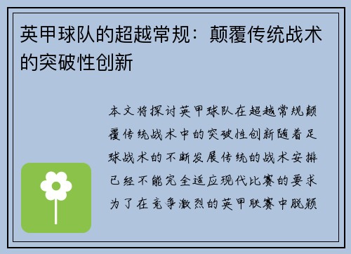 英甲球队的超越常规：颠覆传统战术的突破性创新