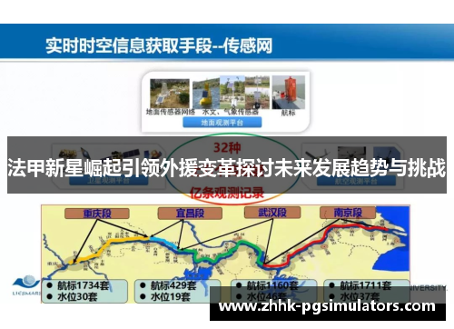 法甲新星崛起引领外援变革探讨未来发展趋势与挑战