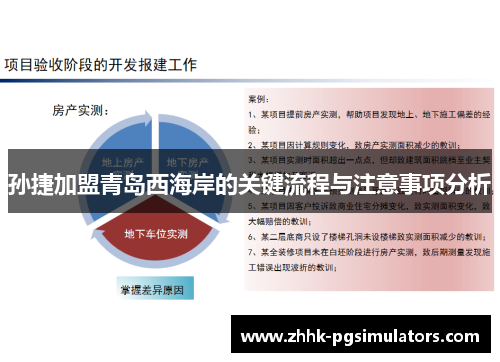 孙捷加盟青岛西海岸的关键流程与注意事项分析