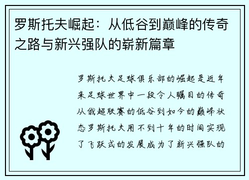 罗斯托夫崛起：从低谷到巅峰的传奇之路与新兴强队的崭新篇章