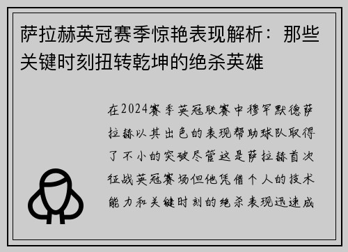 萨拉赫英冠赛季惊艳表现解析：那些关键时刻扭转乾坤的绝杀英雄