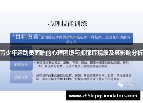青少年运动员面临的心理困境与抑郁症现象及其影响分析